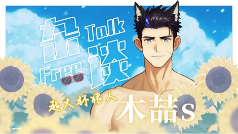 最帅狼人