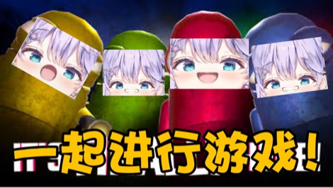 【B限】一起进行游戏直播！【日V 】 的封面图