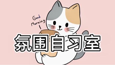 一个人也要有氛围