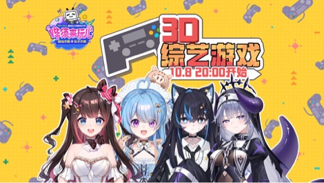 3D综艺对打！！ 的封面图
