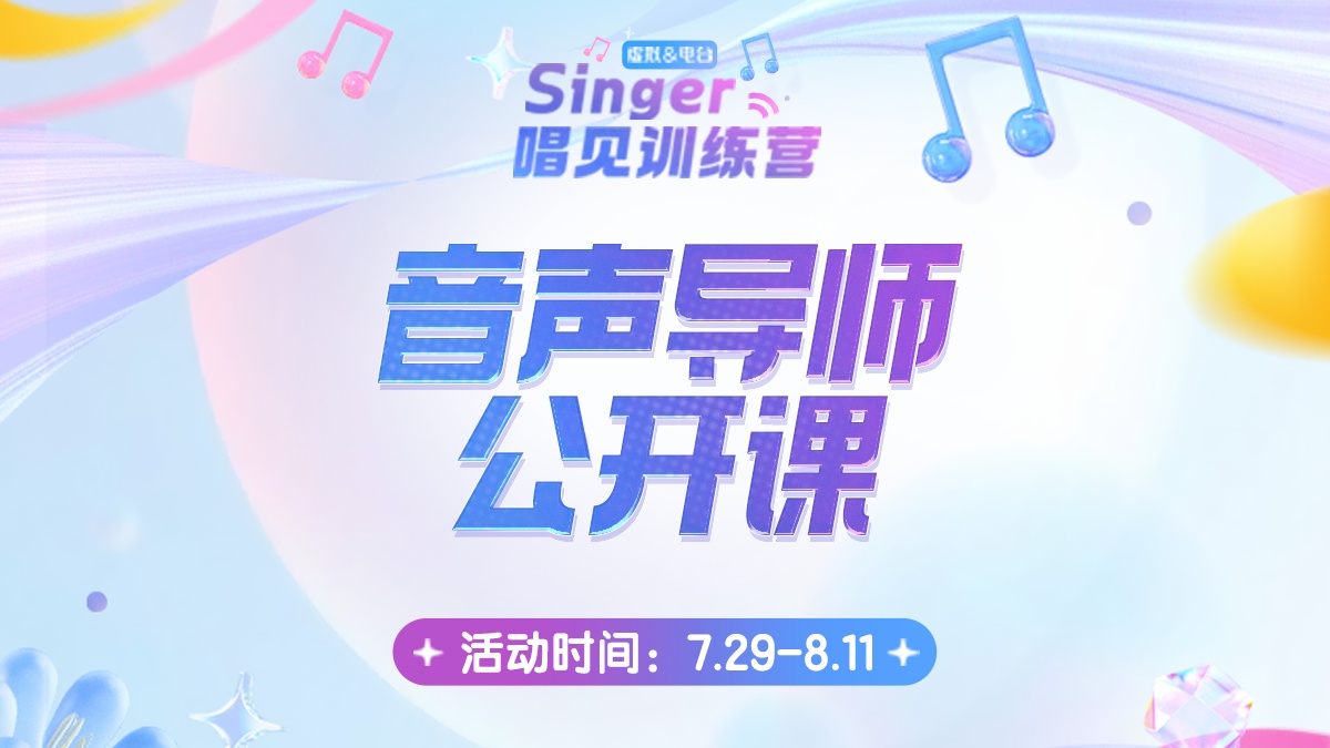 黑泽诺亚の魔法声乐课堂！ 的封面图