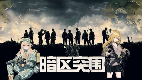 暗区突围联动庆生会~ 的封面图