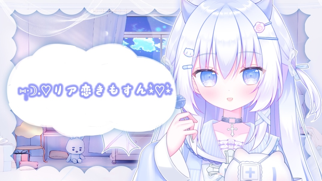 ❤︎·̩͙☽︎︎可愛くない私*❤︎ 的封面图