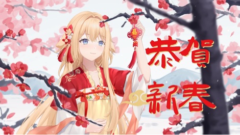 【歌势】返工啦~新年快乐~ 的封面图