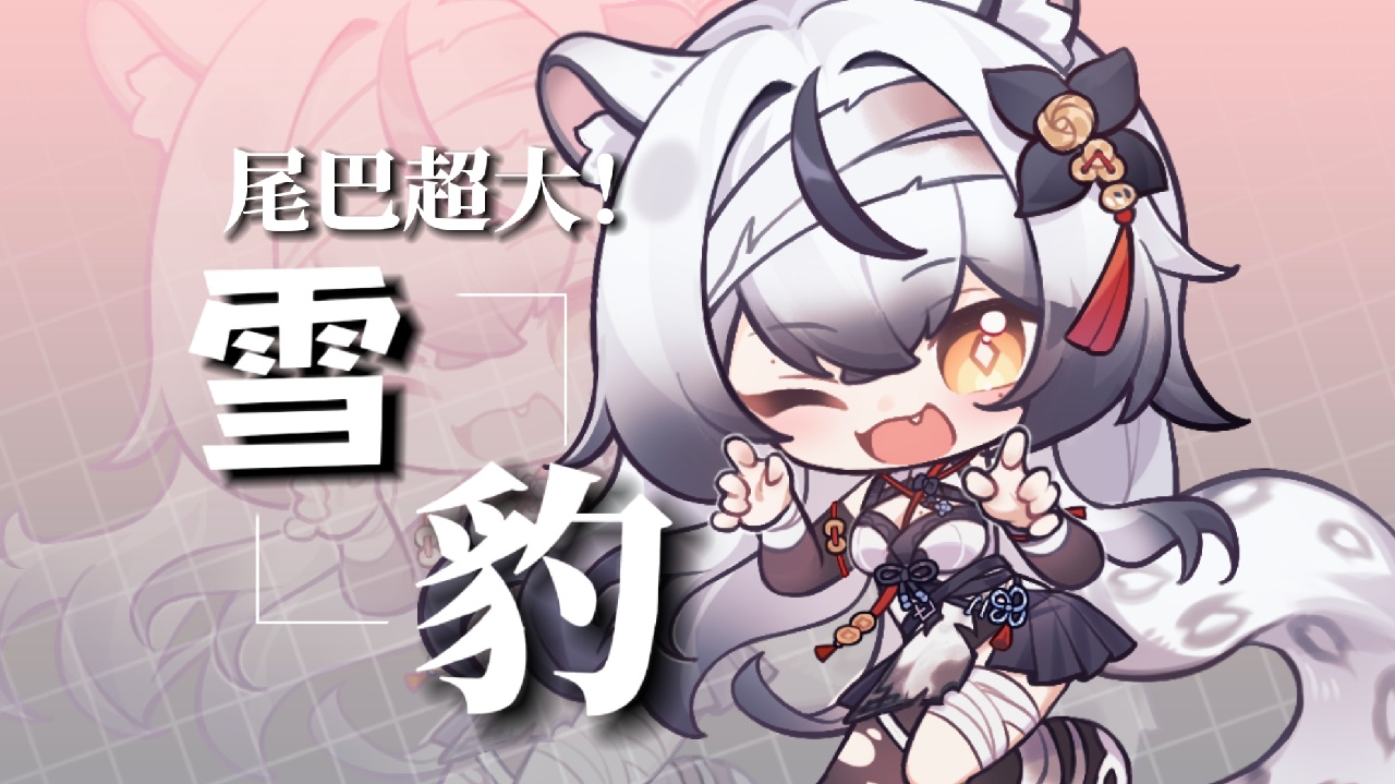 豹之尾大！无需多盐！ 的封面图