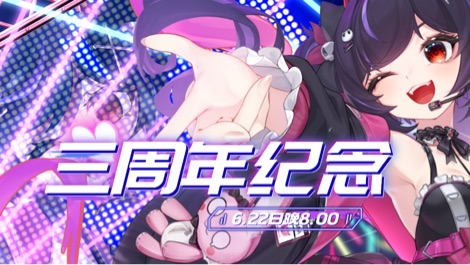 三周年纪念 的封面图