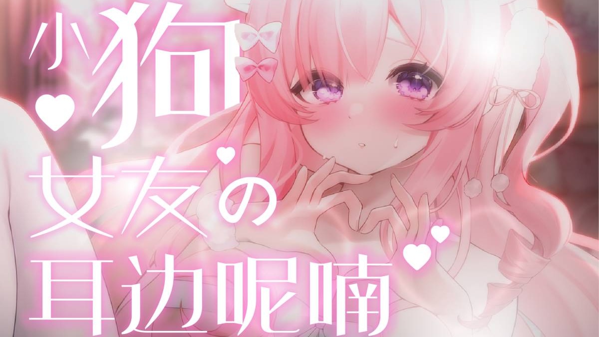 【黑3D】耳朵被融化了❤ 的封面图