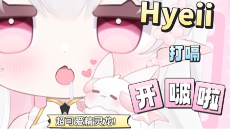开播播赚电费~尖叫就能跑 的封面图