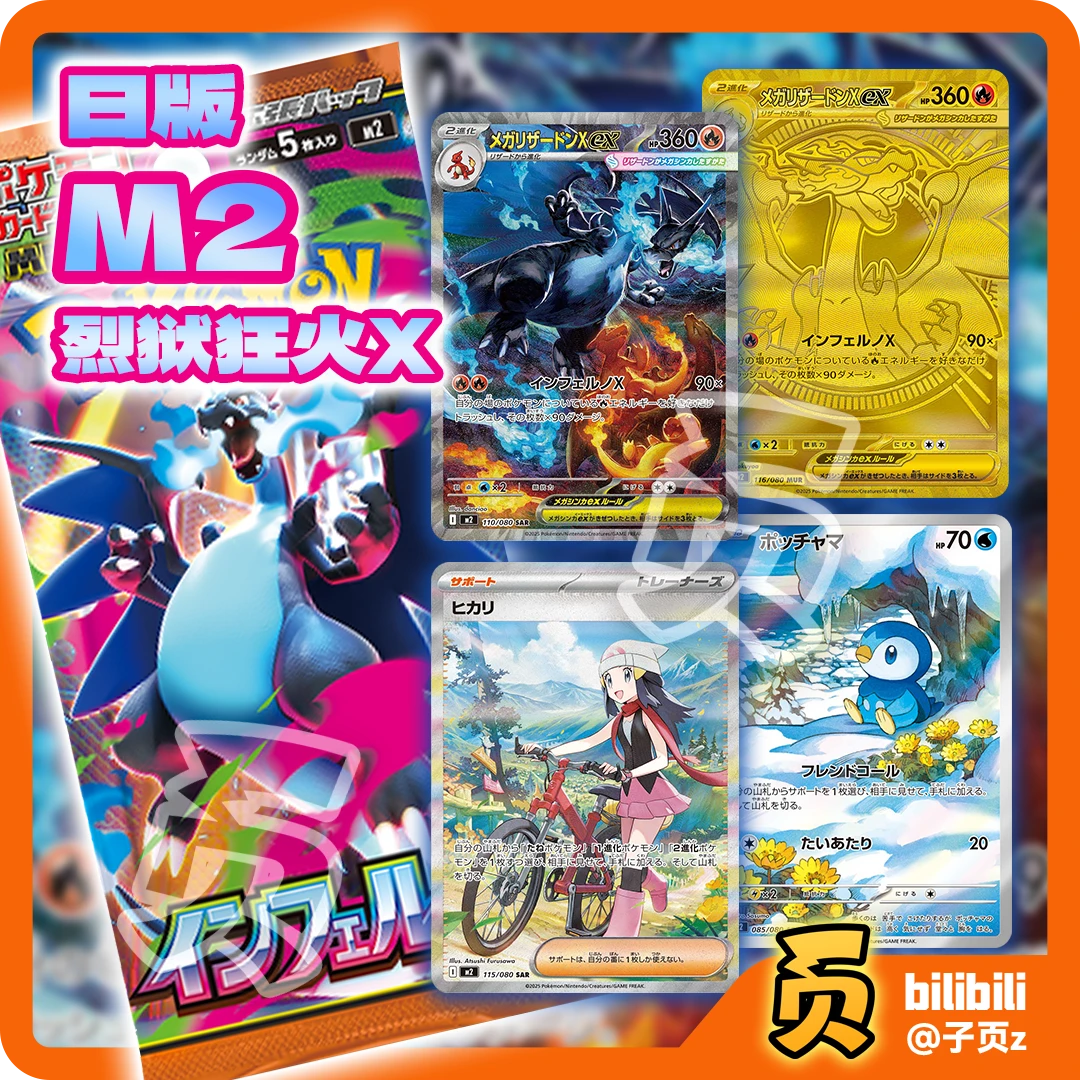 【子页组队】日版宝可梦M2烈狱狂火ar消消乐（代拆）