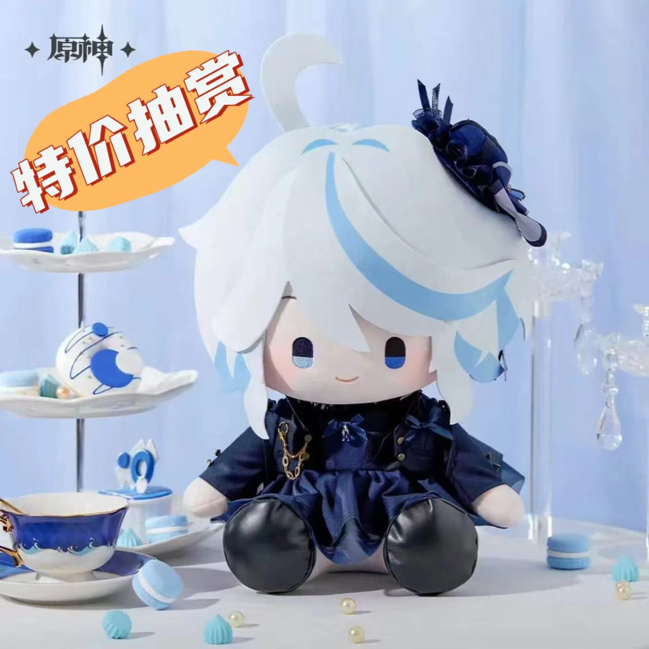 含预售【抽】原神水神毛绒坐姿娃娃 芙宁娜