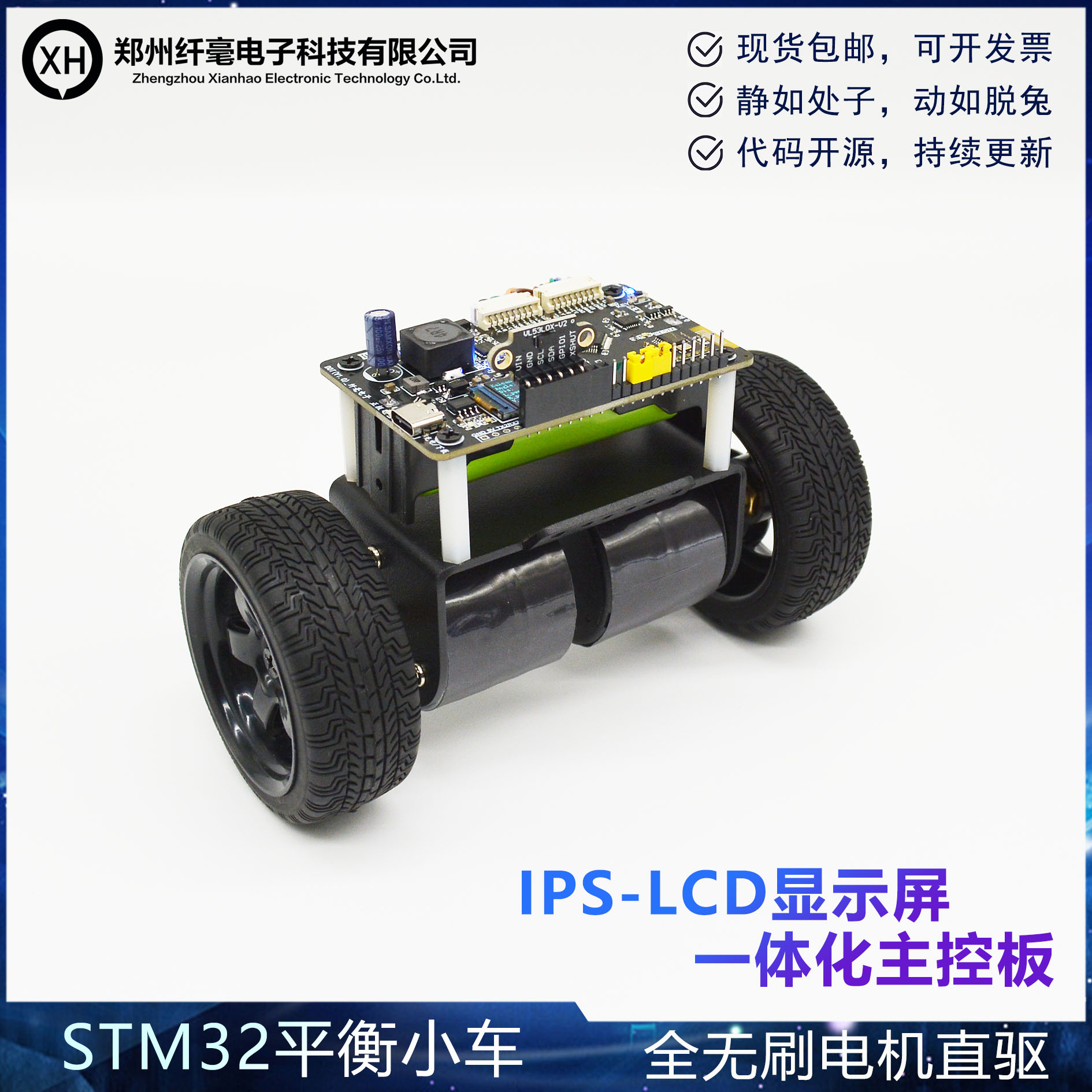 STM32无刷电机平衡小车