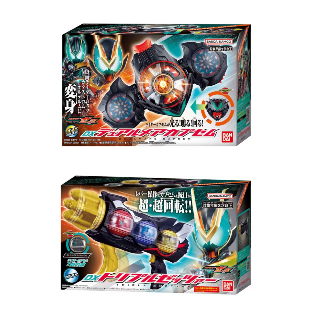 万代 DX双重梦胶囊 三重机关枪 假面骑士ZEZTZ ZZZ 过渡形态 预定金
