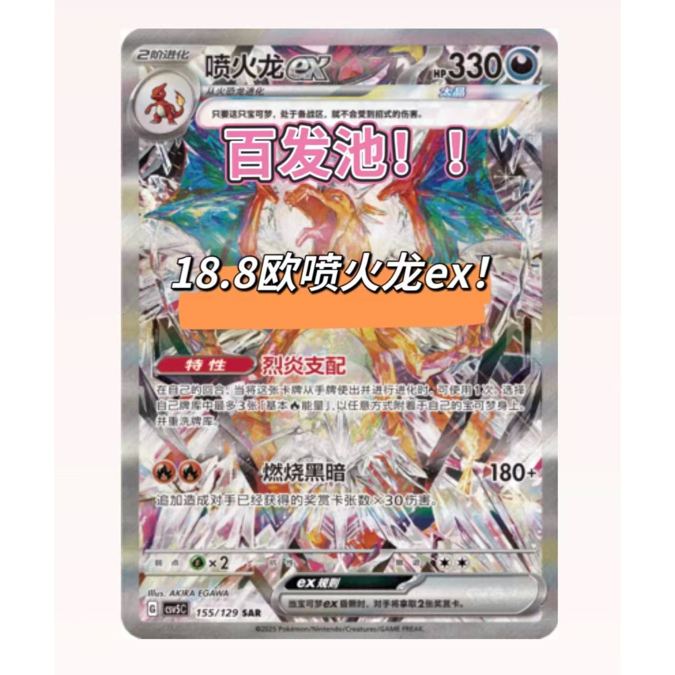百发池！宝可梦喷火龙ex！