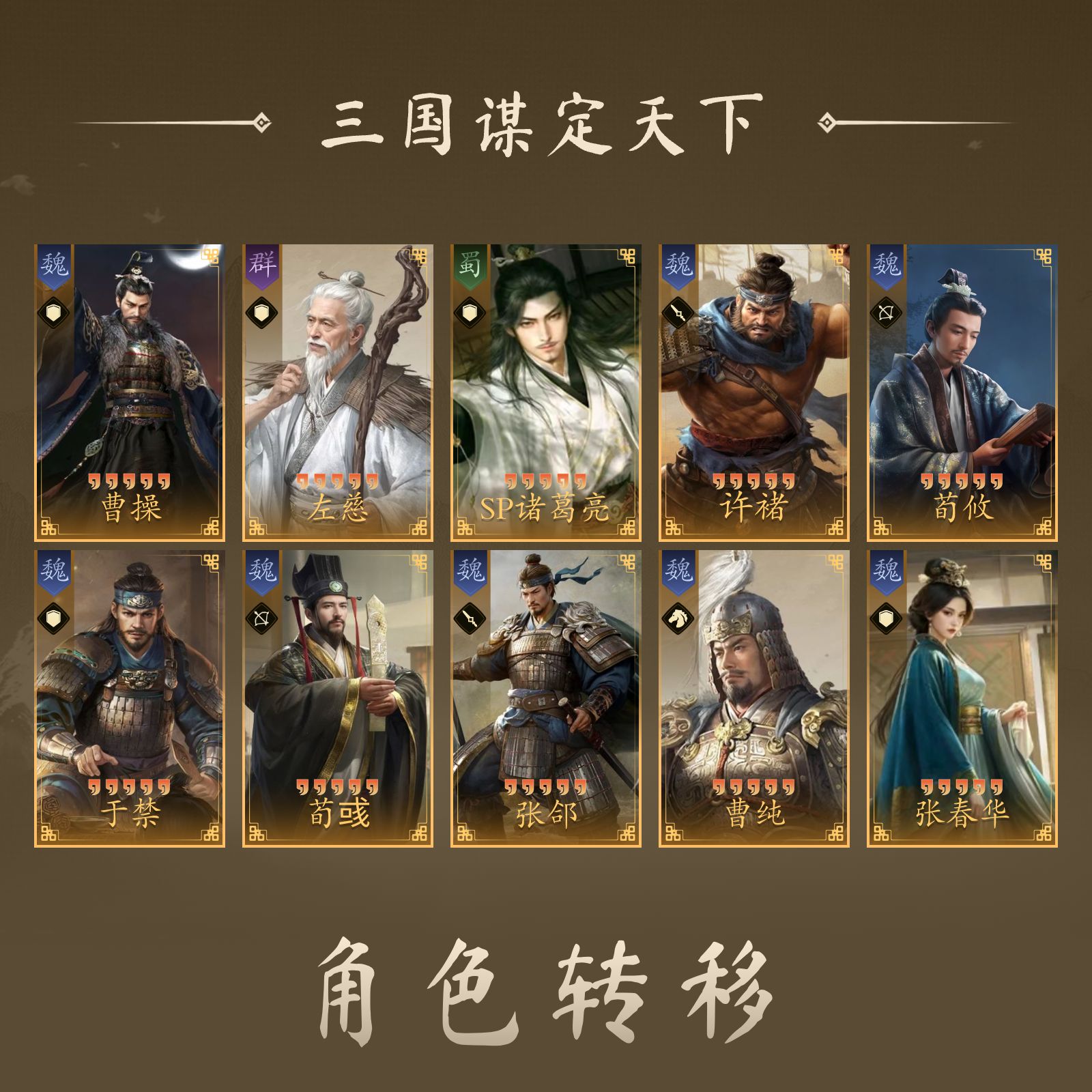 【三国谋定天下】5红4品武将: 典韦,贾诩,邓艾,徐晃,乐进,夏侯渊,徐庶,马云禄,魏延,姜维,孙尚