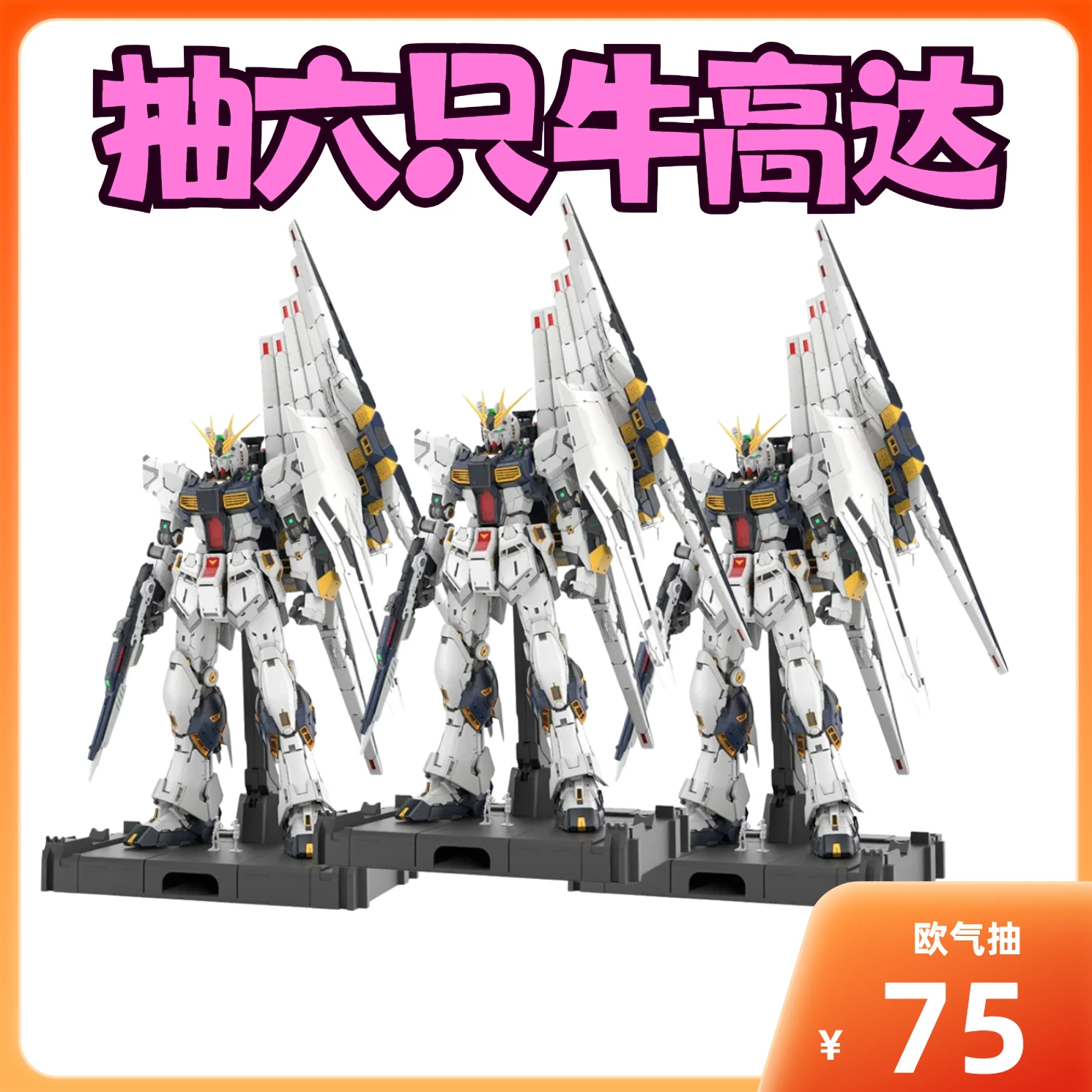 欧气抽六只万代 PGU 牛高达