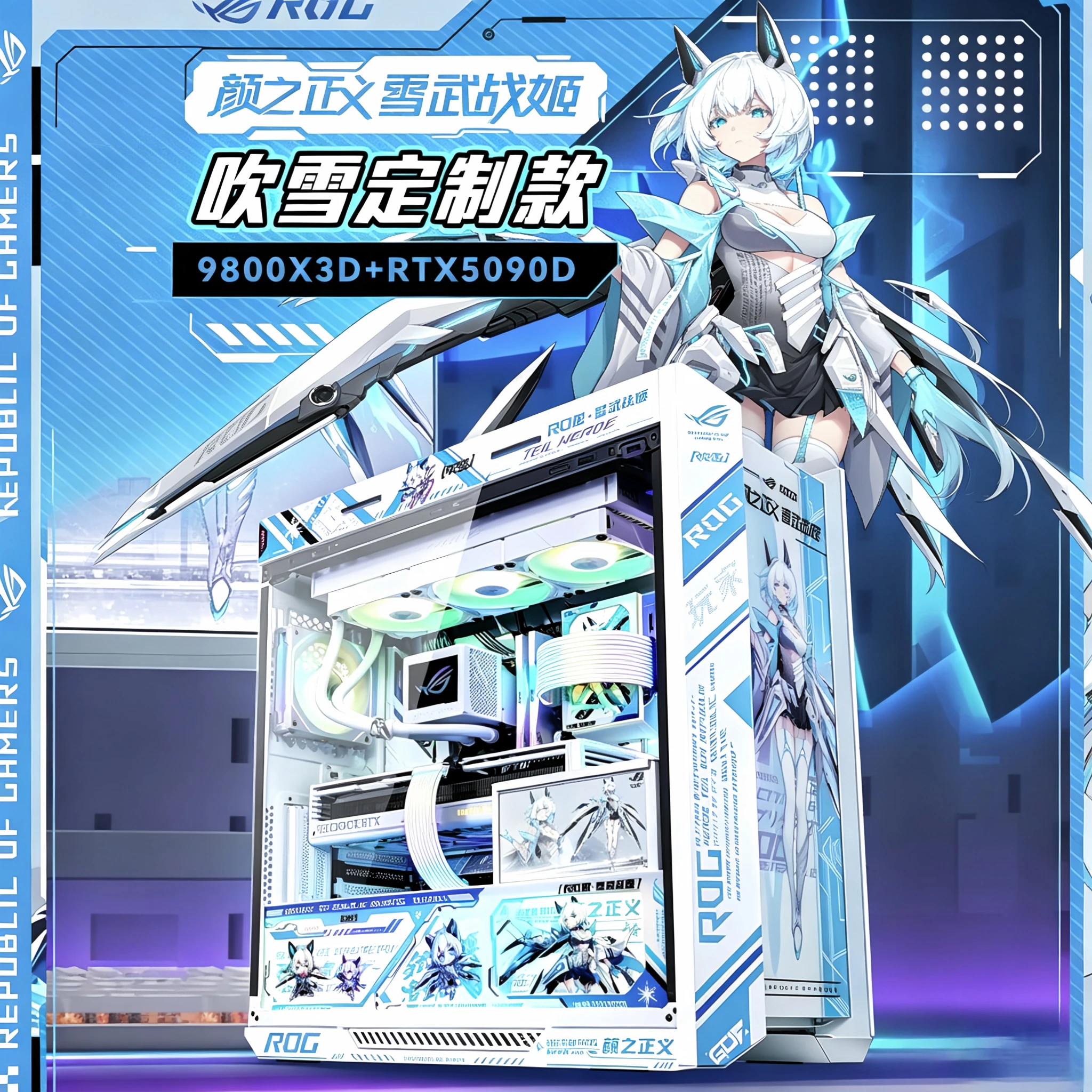 华硕AMD锐龙R7 9800X3D ROG全家桶5090D5080纯白太阳神吹雪姬DIY游戏电竞直播AI主机电脑整机