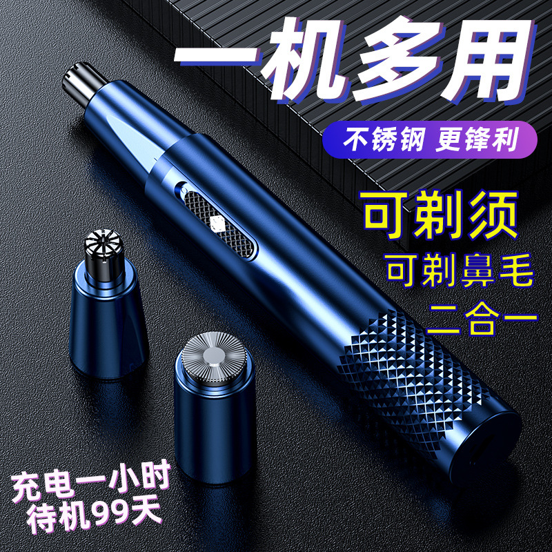 电动鼻毛修剪器男士剃须刀二合一剪刀刮鼻子鼻孔充电式专