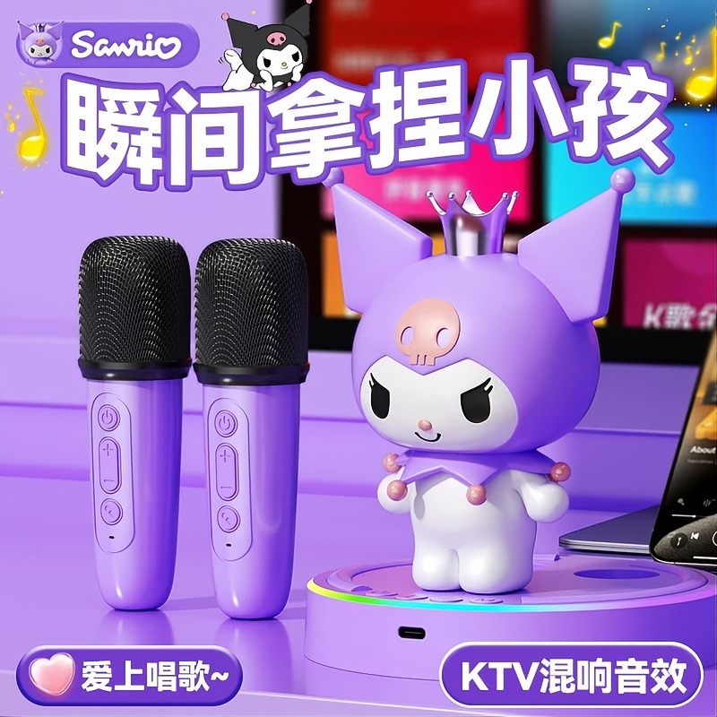三丽鸥K歌音响一体机库洛米无线蓝牙KTV混响音效儿童户外移动