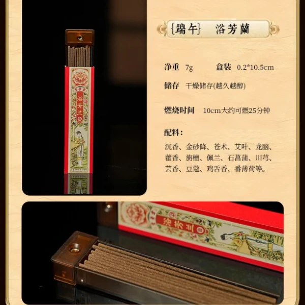 浴芳兰 短支古法艾草香薰云景堂古法手工线香净化空气持久舒缓居家茶空间 安神助眠旅行装7克