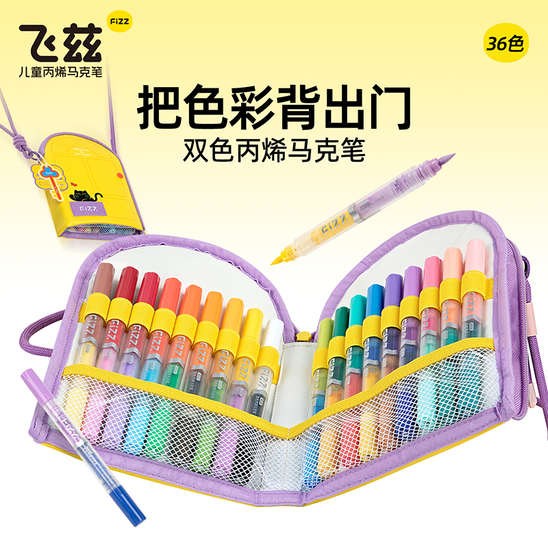 飞兹小黄包丙烯马克笔双头双色儿童无毒不透色防水学生绘画双十一