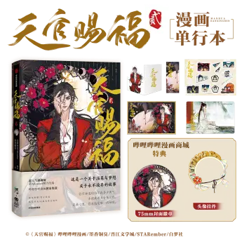 天官赐福上新！