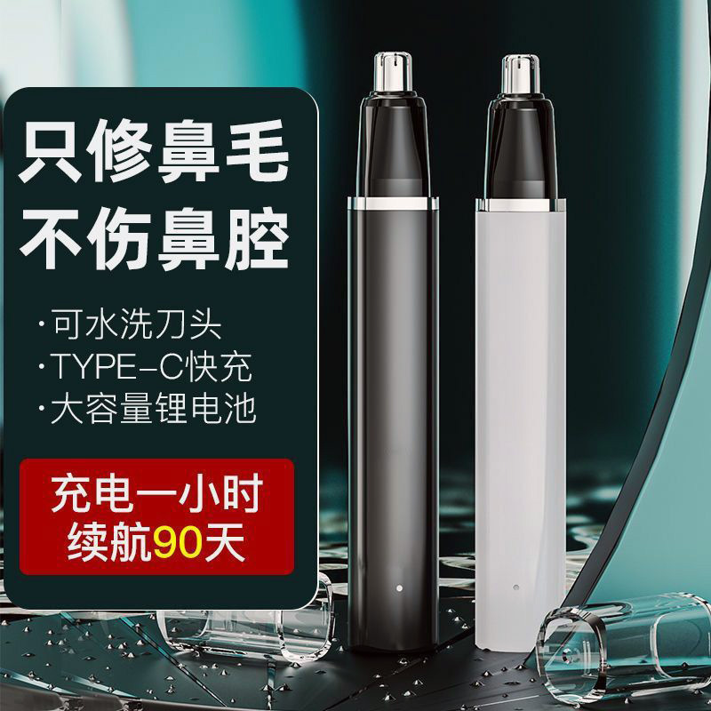 电动新款鼻毛修剪充电式清理鼻孔脱毛去修理器剪刀刮剃神器