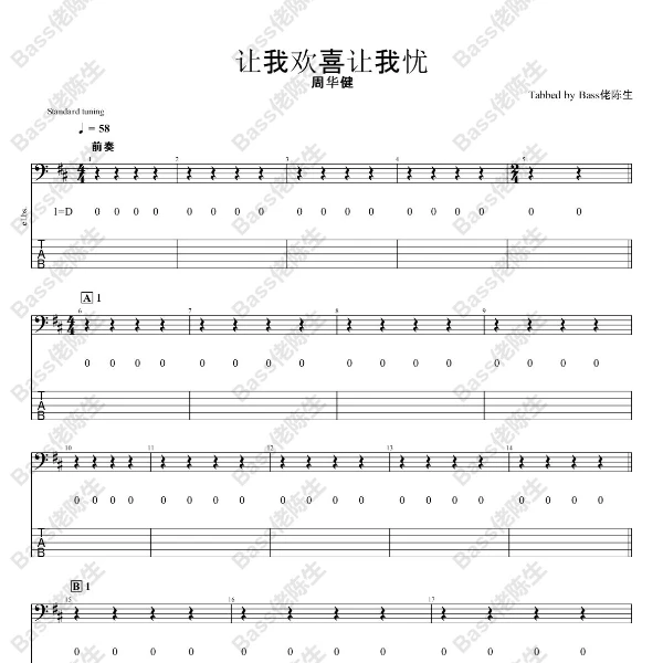 周华健 - 《让我欢喜让我忧》Bass贝斯谱