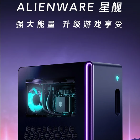 【拜年纪限定】超神必不重！外星人星舰 游戏台式电脑 领衔超神来袭！