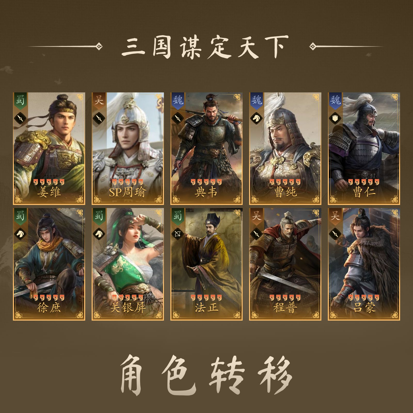 【三国谋定天下】5红4品武将: 曹操,许褚,荀攸,于禁,荀彧,张郃,徐晃,乐进,夏侯渊,张春华,程昱