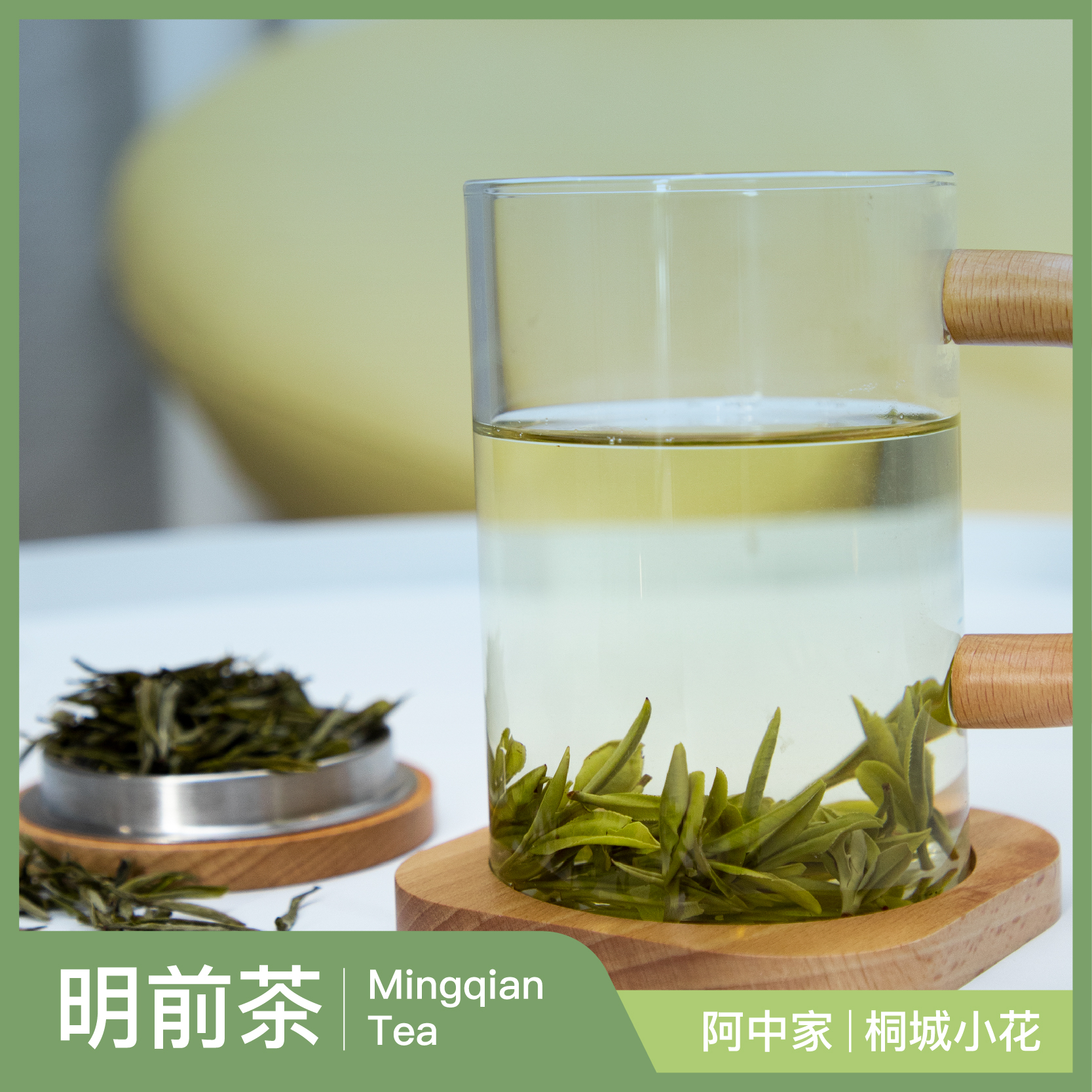 阿中家的茶安徽桐城小花2026明前茶头春新茶高山兰花香绿茶鲜爽回甘
