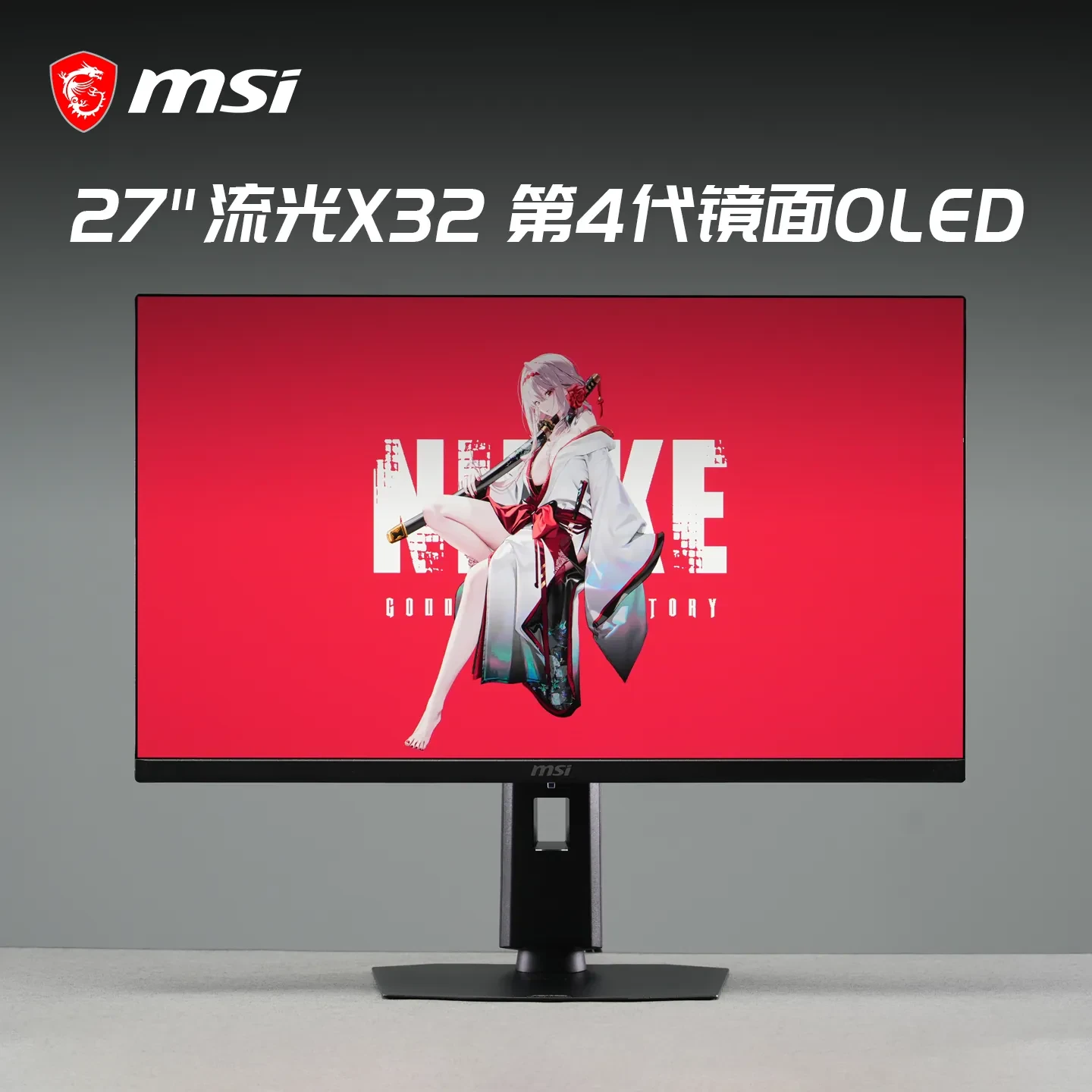 微星27英寸MAG第4代OLED流光2K高刷320HZ电竞电脑显示器271QPX32