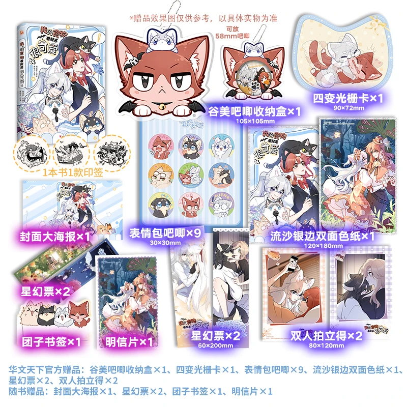 【华文天下】自营版《我的食物看起来很可爱1-4》新角色狗狗耳柠萌、狐狸阿云