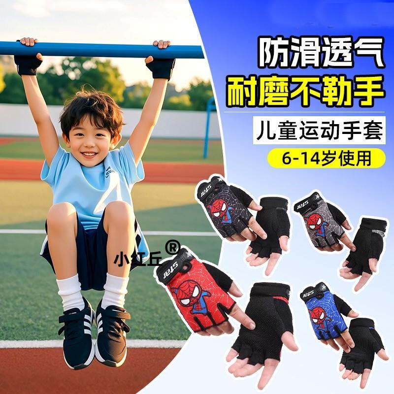 儿童蜘蛛侠手套男童女孩宝宝骑自行车户外运动单杠防滑露五指半截