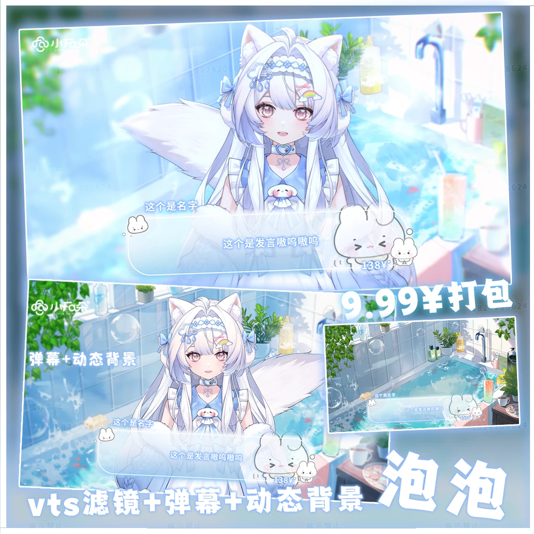 9.99¥【泡泡】虚拟直播量贩搭建丨vup背景丨全屏弹幕丨滤镜