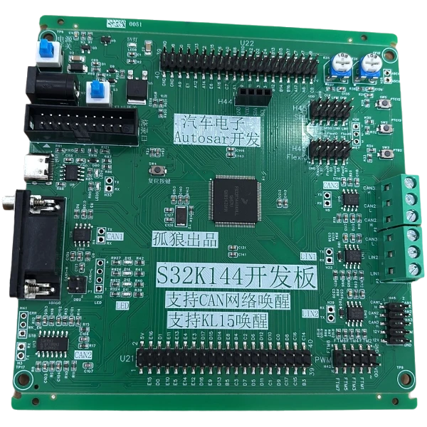 S32K144开发板