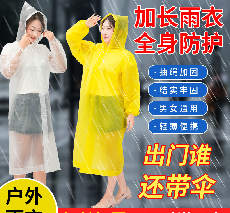 雨衣EVA成人简约户外旅游长款连体折叠防水防暴雨男女款加厚款