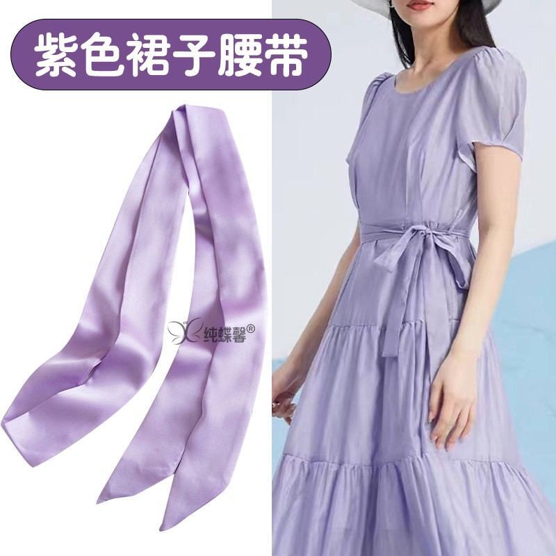紫色腰带配饰打结腰绳女装饰连衣裙子收腰绳子2米丝巾发带束腰围