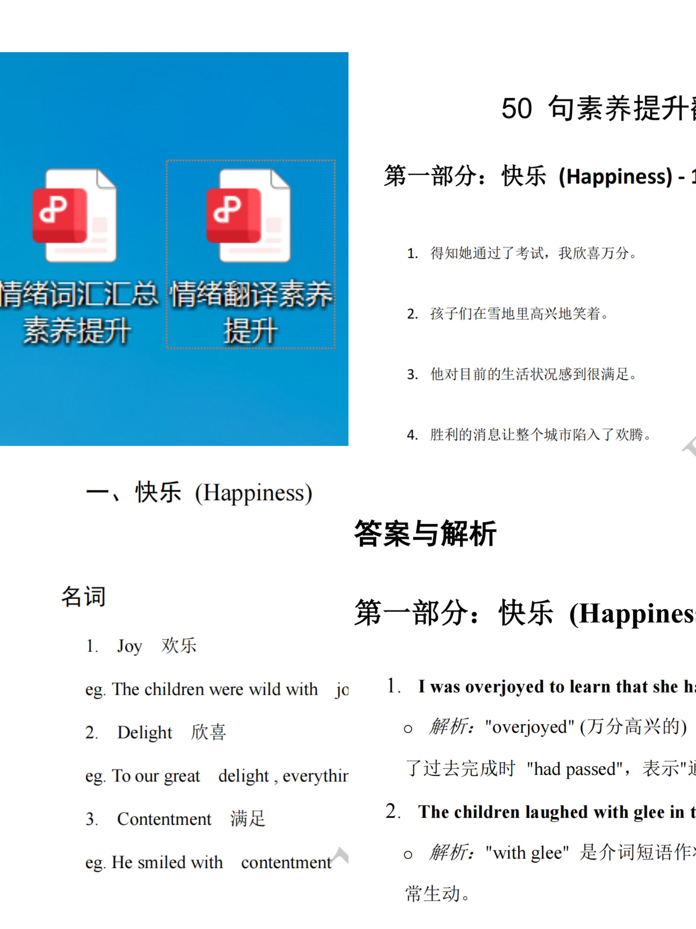情绪词汇素养提升 + 50 句翻译素养提升