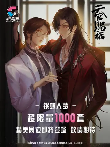 天官賜福　bilibili 公式　アニメ　フィルムコミック 4巻セットBOX 天官賜福 フィルムコミック season1 4-6巻 台湾特裝版☆特典付