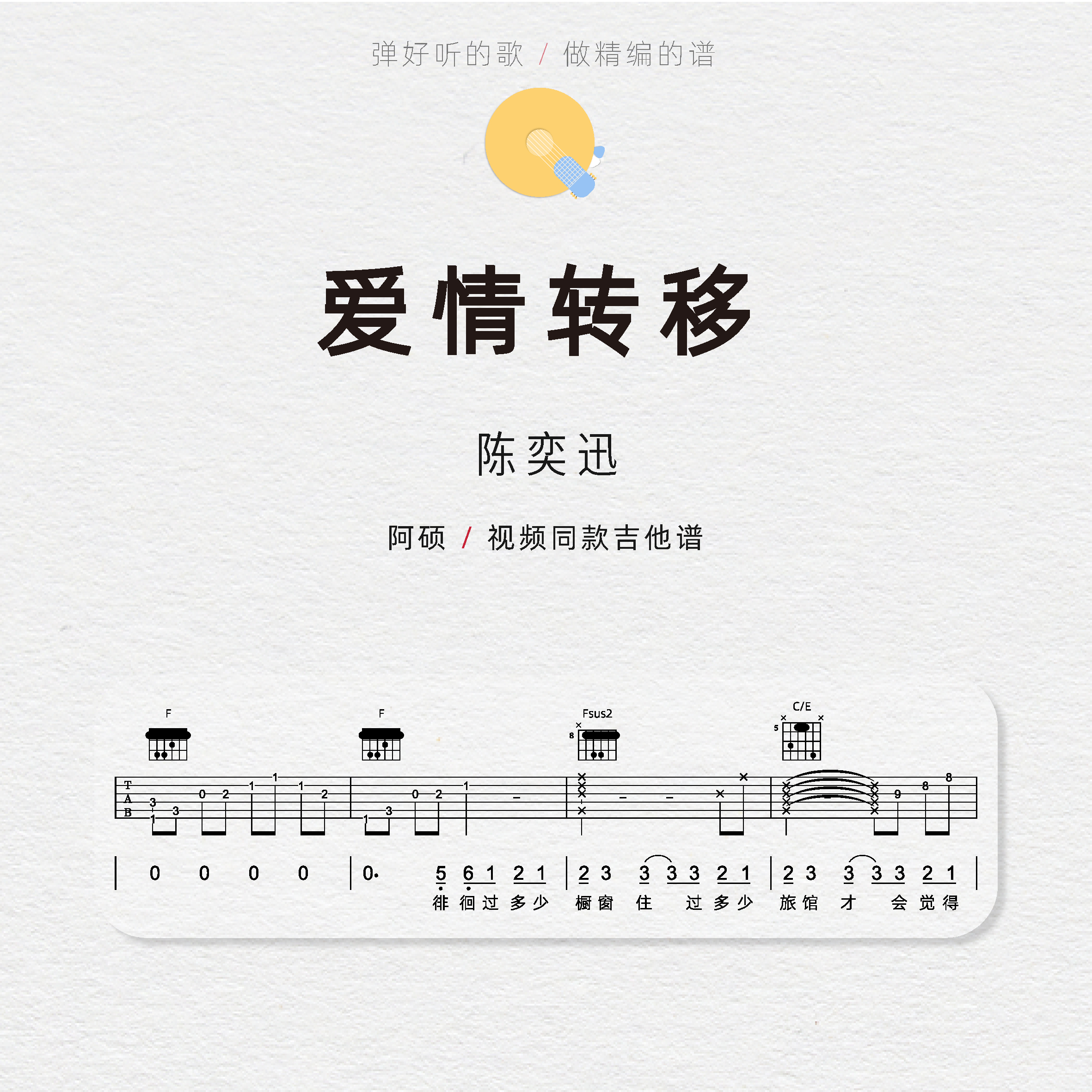《爱情转移》陈奕迅