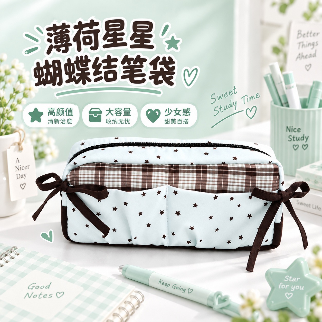 薄荷星星蝴蝶结笔袋ins高颜值文具袋韩系学生铅笔盒大容量文具收纳袋