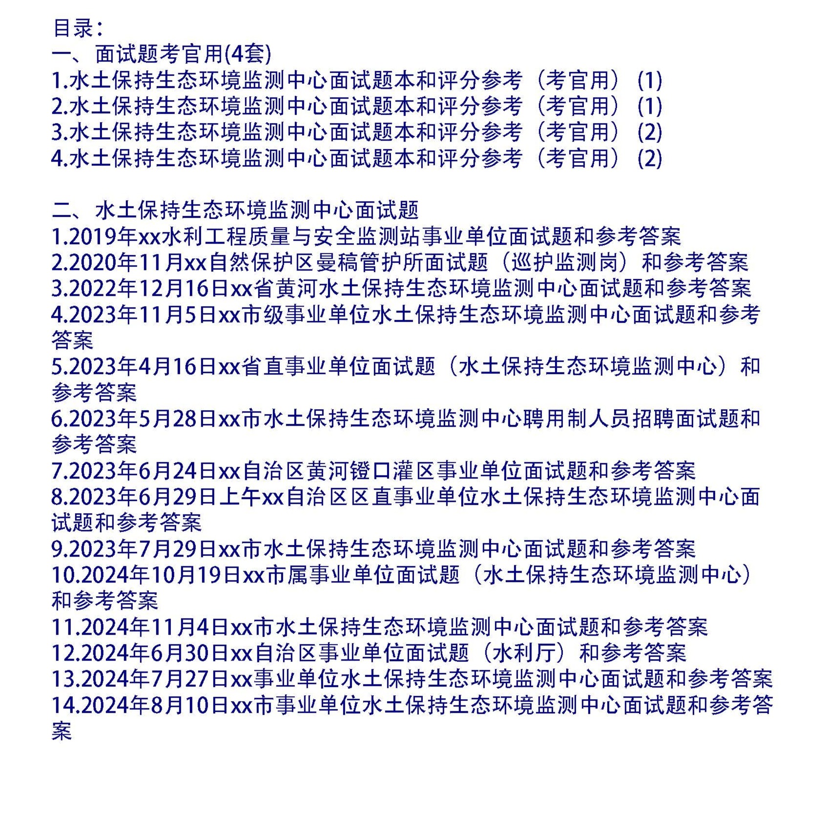 2026和历年水土保持中心面试题及答案20套