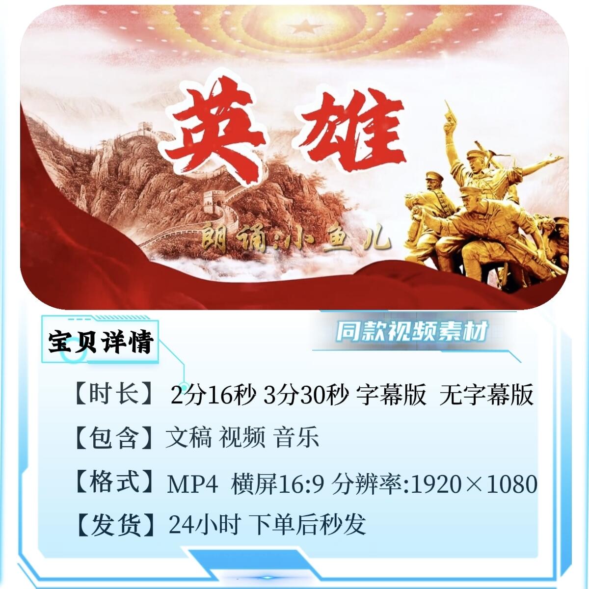 《英雄》红色演讲朗诵背景视频素材