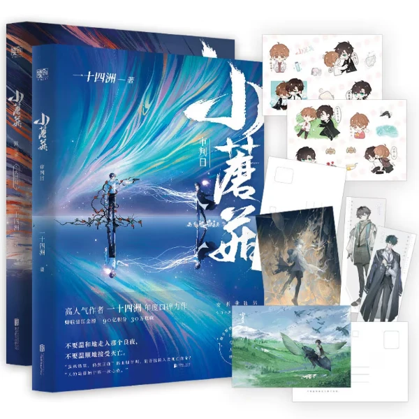 《【赠Q版贴纸x2+明信片x2+书签x2】小蘑菇实体小说全2册 》