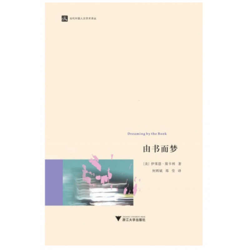 由书而梦 伊莱恩·斯卡利