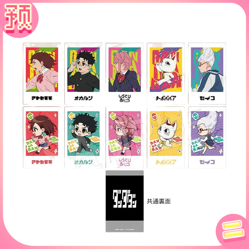 中外矿业 超自然武装当哒当 冲刺ver 卡片收藏 盲包 随机一款