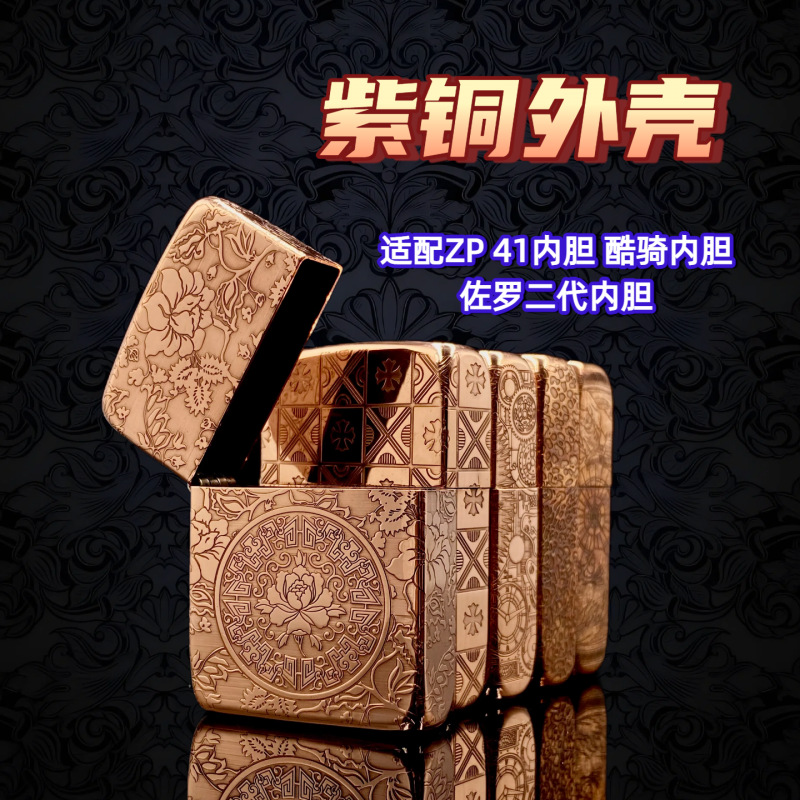 酷骑紫铜无标煤油打火机外壳精雕把玩氧化时尚收藏男礼