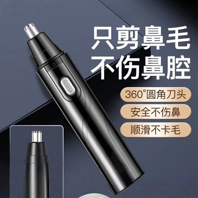 鼻毛修剪器剃鼻毛器电动男士鼻毛清理器男女通用跨境批发定制代发
