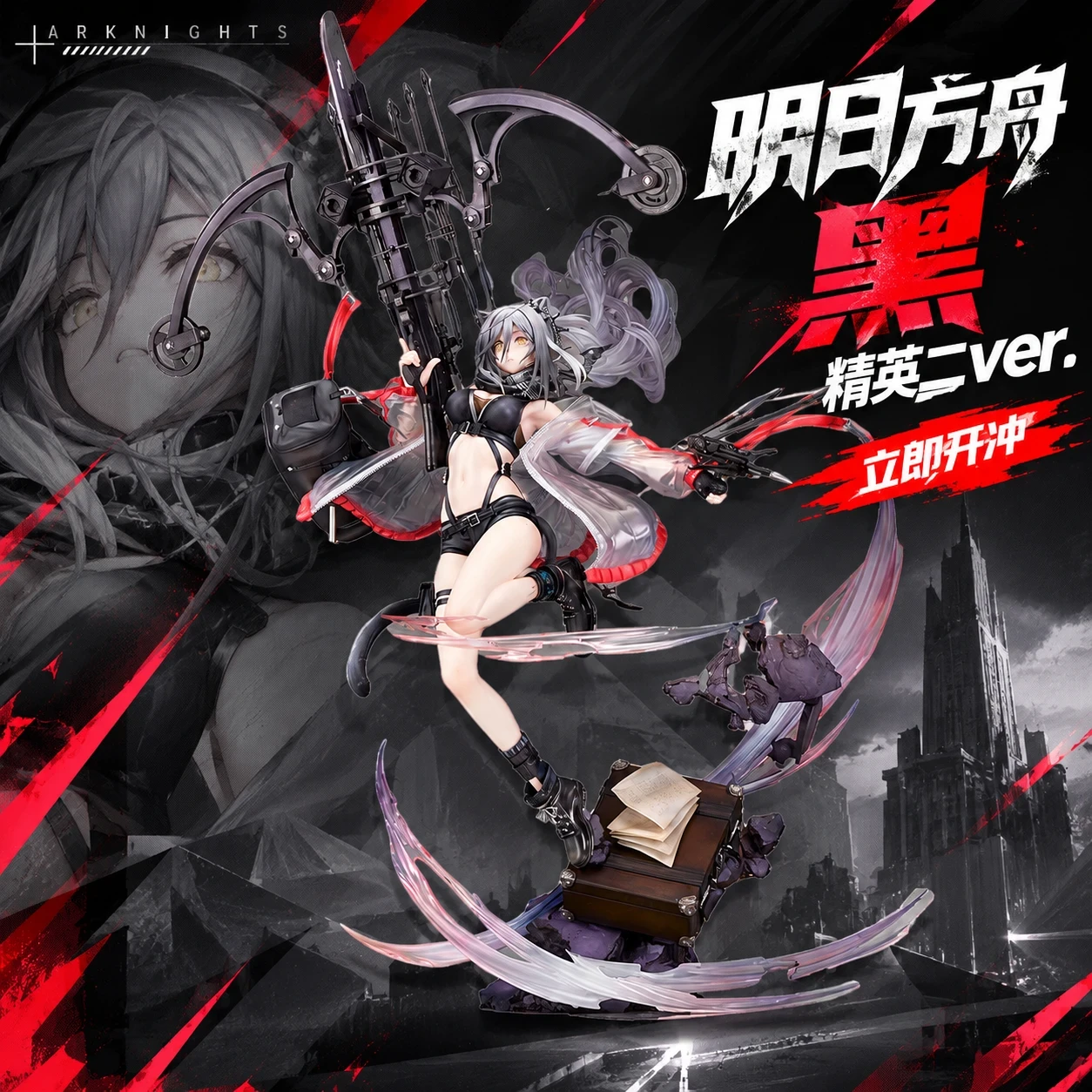 明日方舟！黑 精英二ver. 手办等你来欧！vol.2