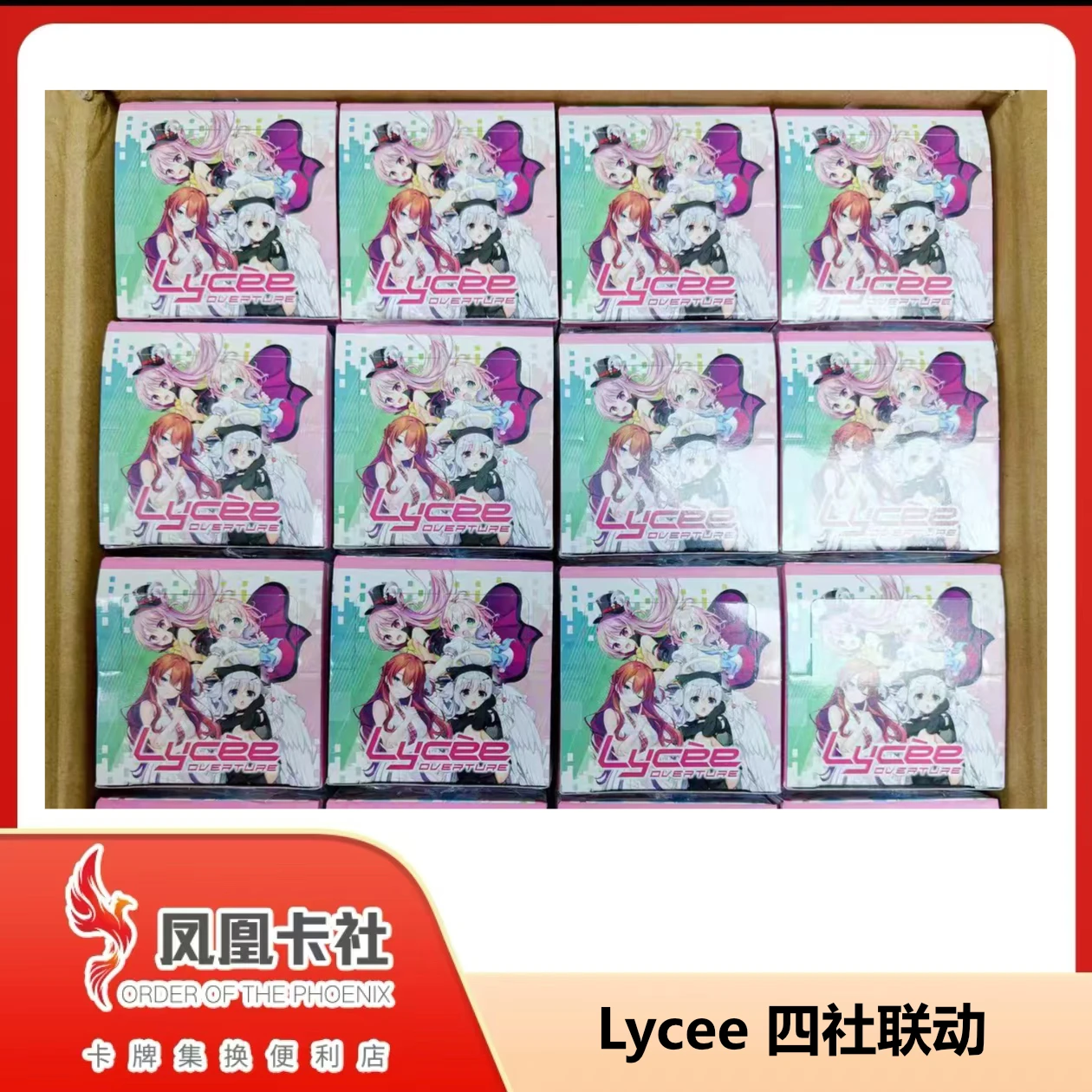LYCEE 四社联动 一盒
